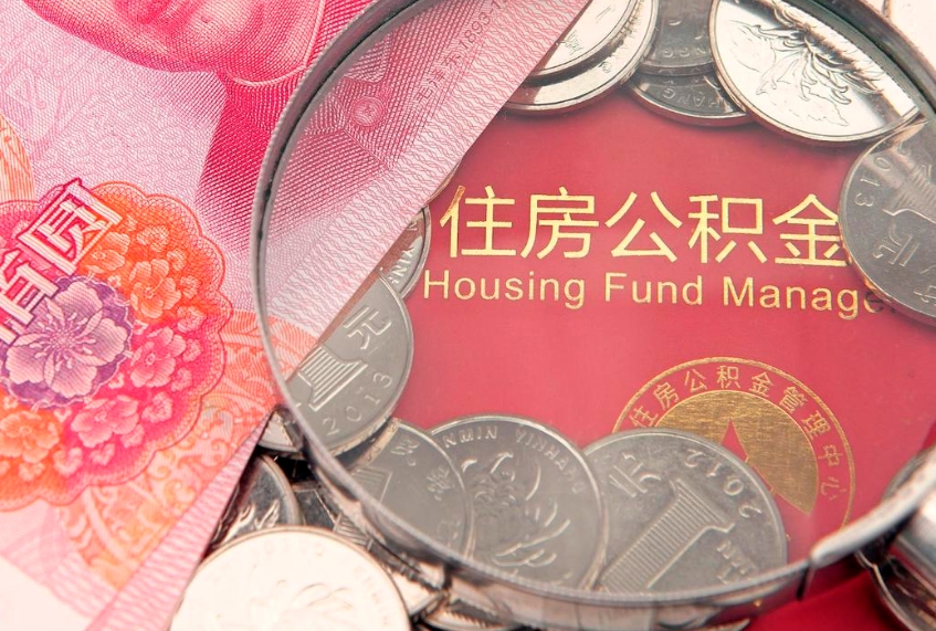 磐石公积金提取流程详细步骤（怎么提取市公积金）